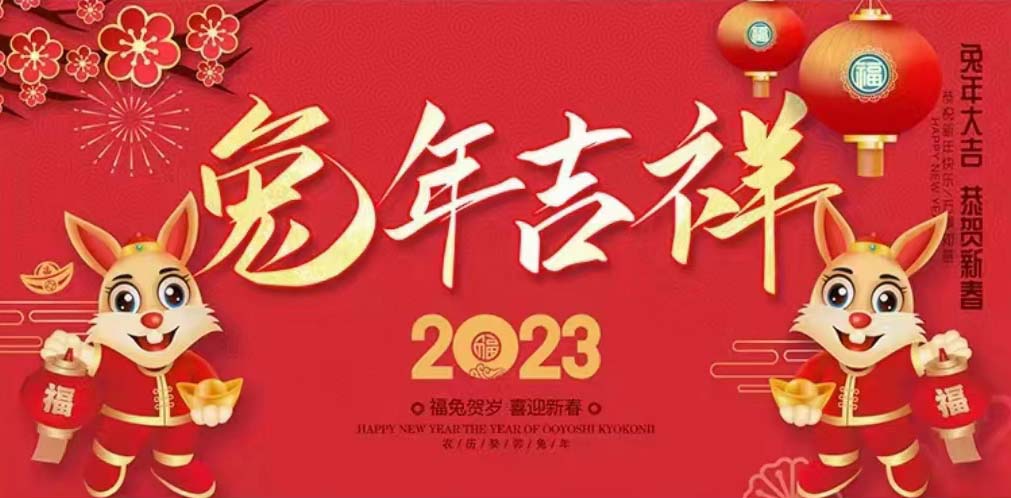 石家莊卓泰凈化工程公司2023年祝大家：河北凈化車間裝修廠家新年祝福